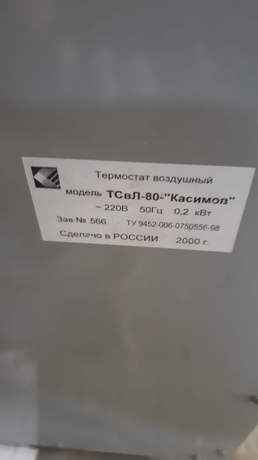Термостат воздушный ТСвЛ-80  