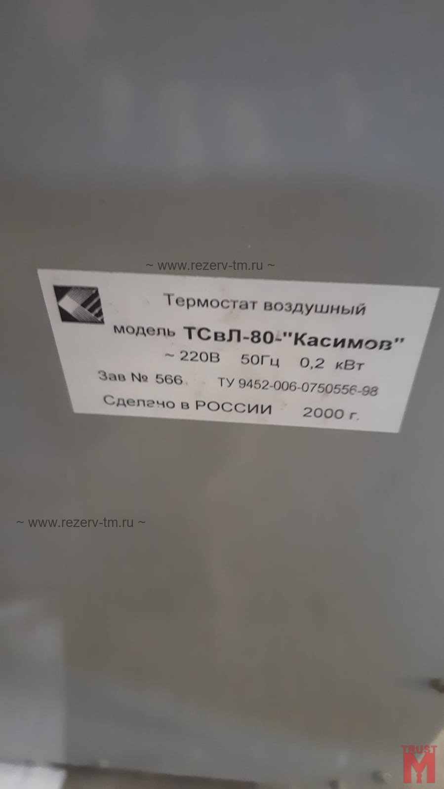 Термостат ТСЛ-80м2 
